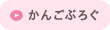 かんごぶろぐ